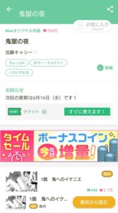 まんがMee　チケット