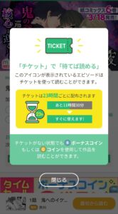 まんがMee　チケット