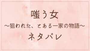 嗤う女