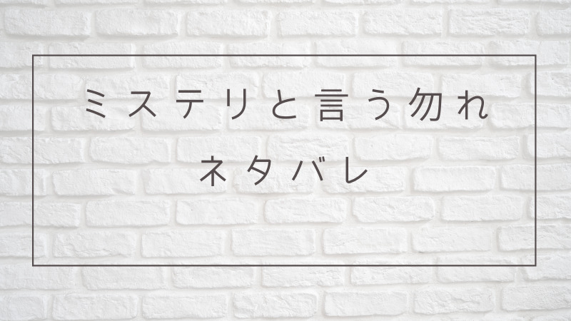 ミステリと言う勿れep13 2ネタバレ 整は一葉の地元である実戸と言う地域を 漫画生活